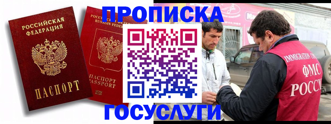 прописка для военкомата в Удомле