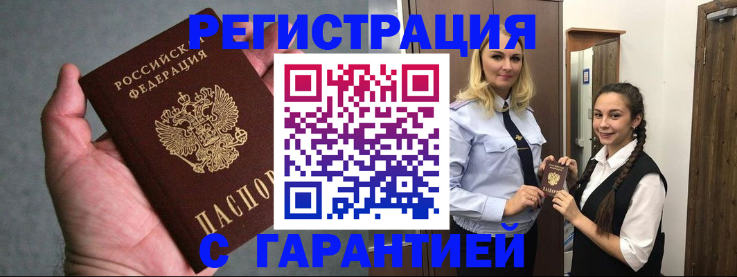 временная регистрация купить в Удомле