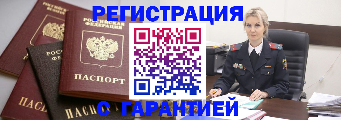прописка гарантия в Удомле