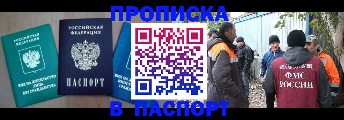 временная регистрация в Удомле