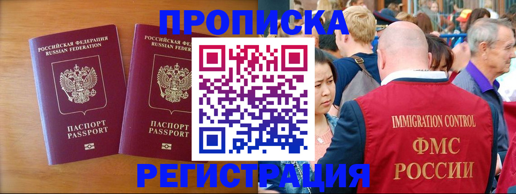 временная регистрация гарантия в Удомле