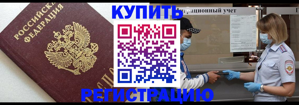 временная регистрация для школы в Удомле